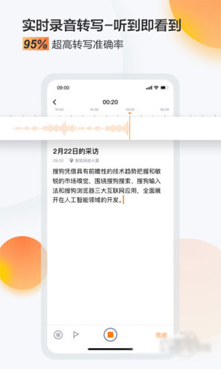 搜狗录音助手最新版本