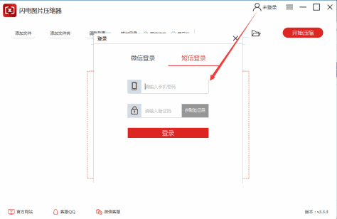 闪电图片压缩器3.4.4截图