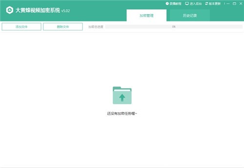 大黄蜂视频加密软件截图