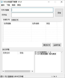 M3U8批量下载器