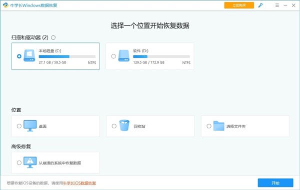 牛学长Windows数据恢复截图