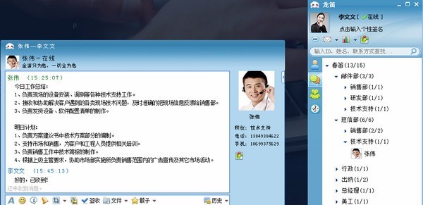 龙笛即时通讯软件截图