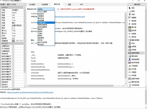 WxPython可视化编辑器
