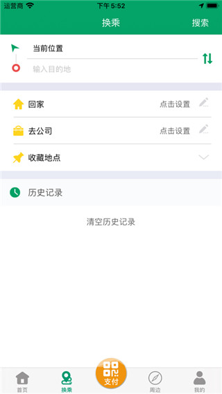 潍坊掌上公交APP截图