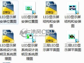 LED显示屏安装位置图（dwg格式、exb格式各5张图）