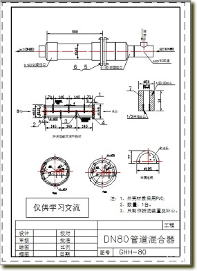 80管道混合器