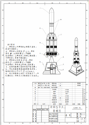 长征5号火箭1:300模型图纸