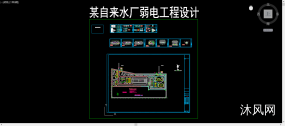 某自来水厂弱电工程设计图纸合集的封面图