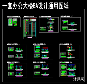 办公大楼BA设计通用图纸图纸合集的封面图