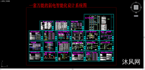 一套万能的弱电智能化设计系统图图纸合集的封面图