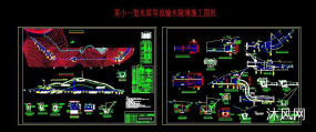 某小一型水库导流输水隧洞施工图纸图纸合集的封面图