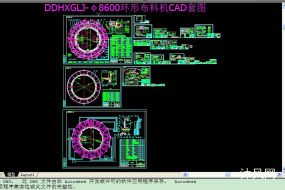 DDHXGLJ-φ8600冶铁行业环形布料机CAD套图
