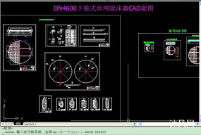 DN4600下装式丝网除沫器CAD套图图纸合集的封面图