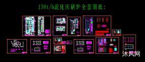 130t/h流化床锅炉全套图纸