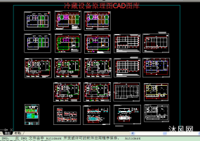 冷藏设备冷库原理图CAD图库图纸合集的封面图