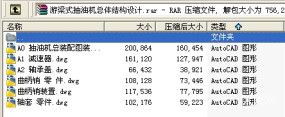 游梁式抽油机总体结构设计