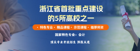 杭州电子科技大学会计非全日制研究生招生简章