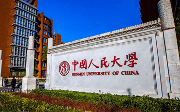 中国人民大学在职研究生