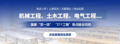 河北工业大学同等学力申硕