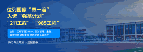 厦门大学非全日制研究生