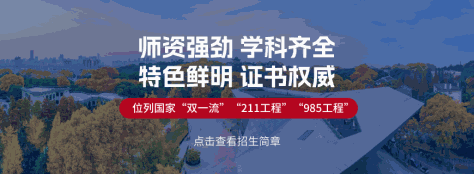 中国人民大学非全日制研究生