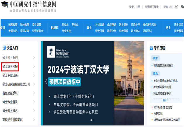 陕西师范大学在职研究生报名入口2024