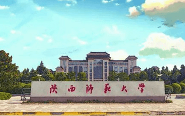 陕西师范大学在职研究生