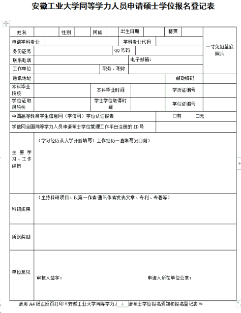 安徽工业大学同等学力人员申请硕士学位现场确认所需资料清单