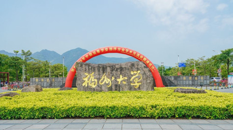 福州大学校门