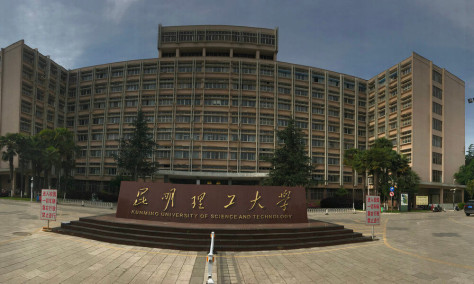 昆明理工大学校园