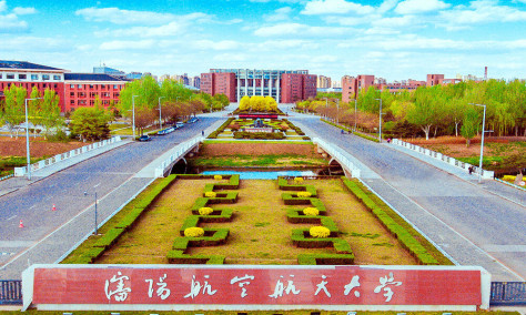 沈阳航空航天大学校园