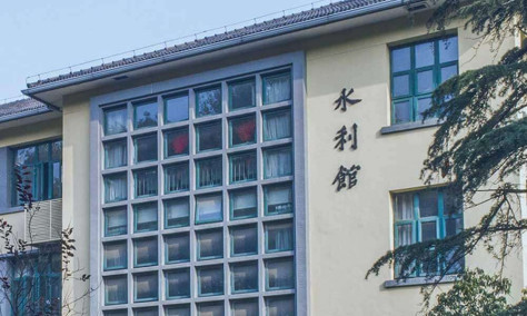 河海大学水利馆