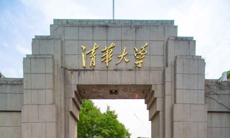 清华大学