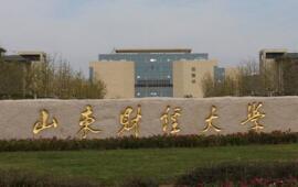 山东财经大学大门