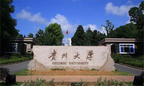 贵州大学大门