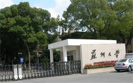 苏州大学正门