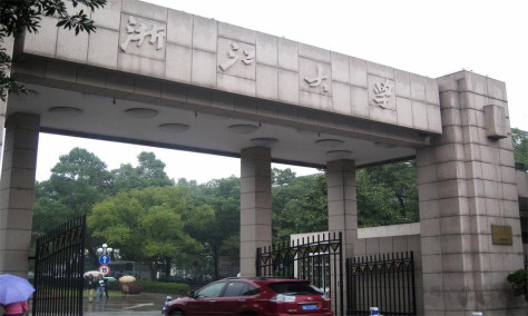 浙江大学校门