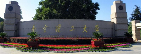 南京理工大学大门