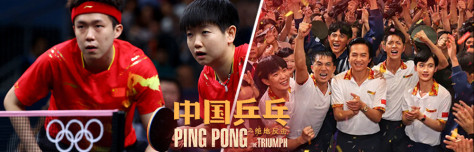 中国乒乓之绝地反击