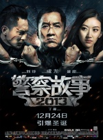 警察故事2013