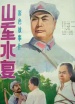 山重水复