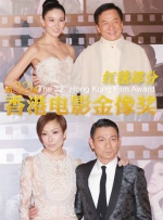 第32届香港电影金像奖（红毯部分）