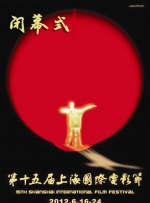 第15届上海国际电影节闭幕式