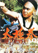 太极拳