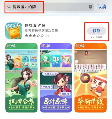 来咯！iOS平台【同城游：约牌】合集包已上架应用商店！