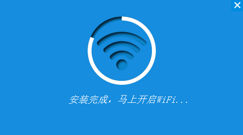 WIFI共享精灵