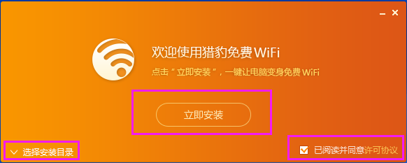 猎豹免费WiFi