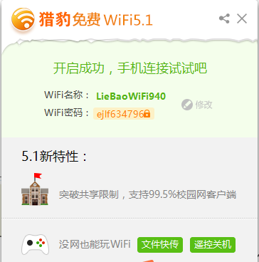 猎豹免费WiFi