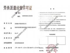 盐城蛟才科技有限公司证照略缩图