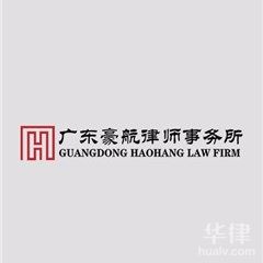 广州取保候审在线律师-广东豪航律师事务所
